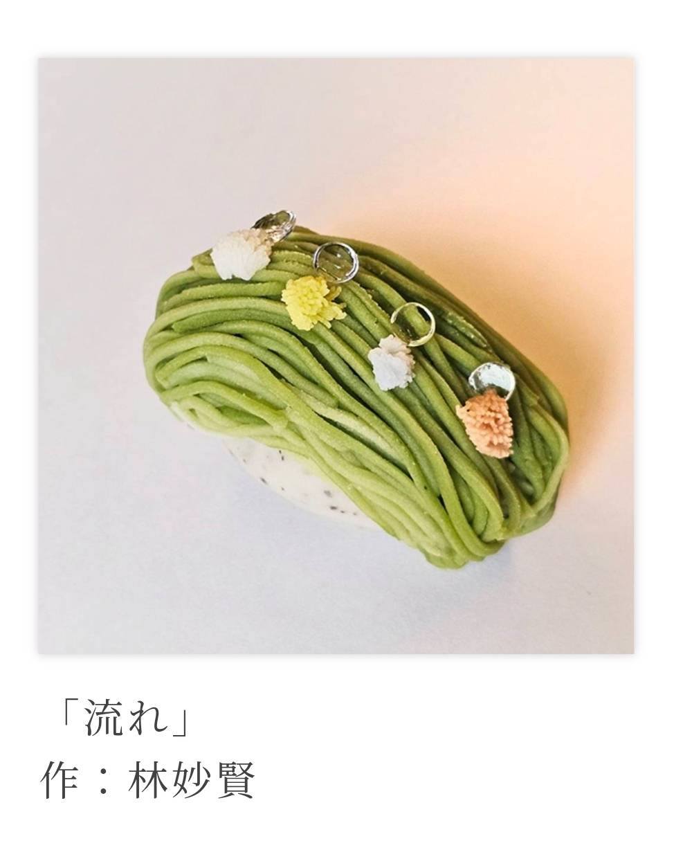 妙子 作品